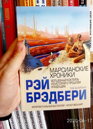 Марсіанські хроніки рей бредбері1 фото