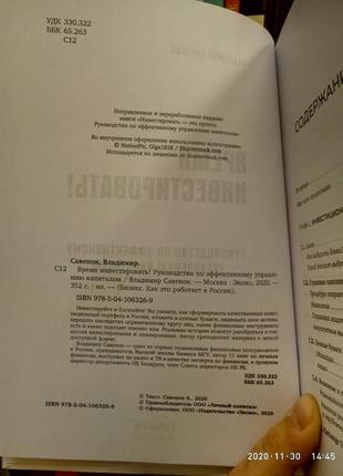 Час інвестувати!  посібник з ефективного керування капіталом. володимир саваненя2 фото