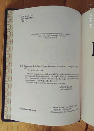 Книга кобзар тарас шевченко шкіряна палітурка ексклюзив!4 фото