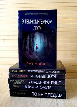 Комплект детективів трилерів 5 книг