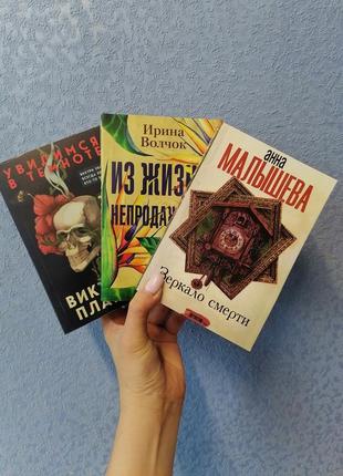 Комплект книг платоваяхутого в темряві + вовчок з життя непродажних + малюкова дзеркало смерті