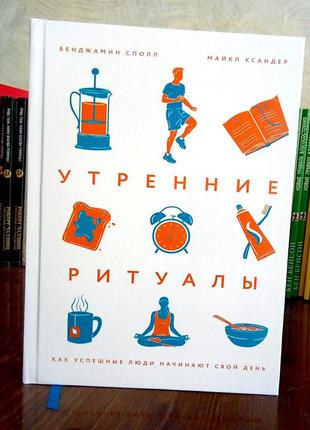 Утренние ритуалы бенджамин сполл （твердая）