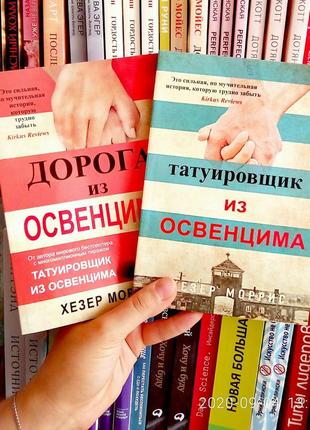 Хезер морріс дорога з есвітуа + татуюрівник ізppya комплект 2 книги