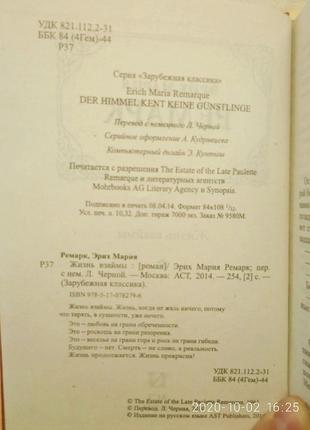 Життя позичає еріх марія ремарк （тверда обкладинка）2 фото