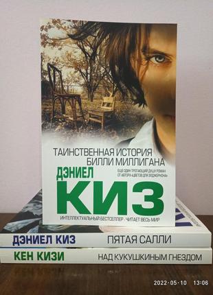 Комплект книг деніел кіз