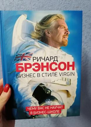 Бизнес в стиле virgin ричард брэнсон （твердая）