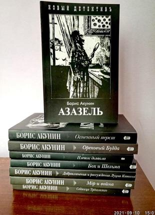 Акунін борис комплект 6 книг м'який кабелю білий папір нові