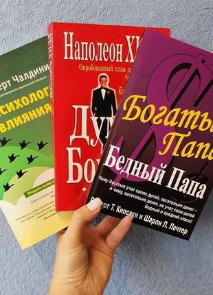 Хіллab і багатющий + кійосакі багатий папа,бідний тато + чердині психологія впливу1 фото