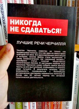 Ніколи не здаватися! найкращі мовлення черчиля3 фото