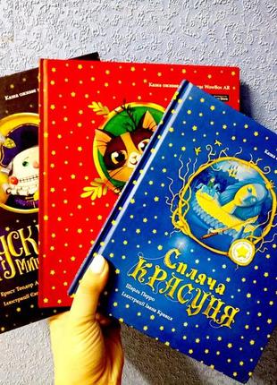 Лускунчик + кіт у чоботях + спляча красуня комплект 3 книги в твердій обкладинці