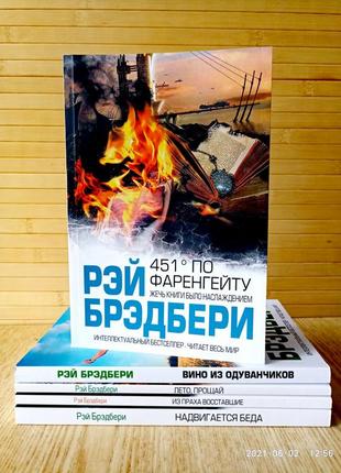 Рей бредбері комплект 5 книг