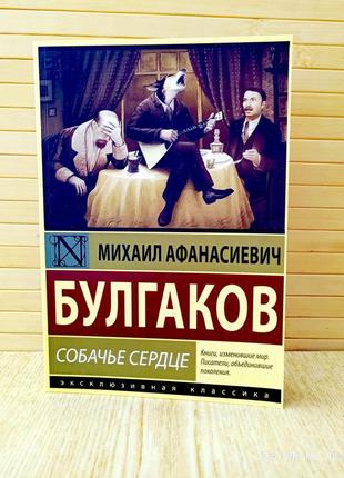 Книга собачье сердце михаил булгаков