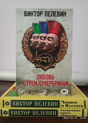 Комплект із 7 книг віктора пелевіна, м'яка обкладинка