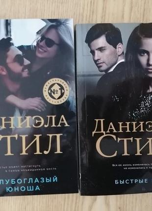 Даниэла стил чарлз-стрит 44 + сказка для взрослых комплект 2 книги