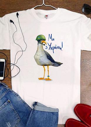 Патріотична українська футболка, українська патріотична жіноча чоловіча біла "ми з україни, гусак"