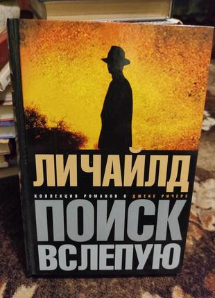 Поиск вслепую