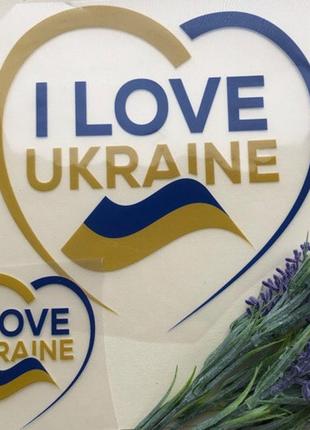 Термоаппликация, наклейка на одежду i love ukraine 18x18