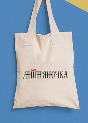 Эко-сумка, шоппер, повседневная с принтом "днепряночка" push it