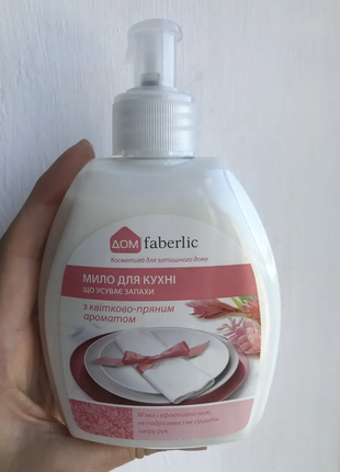 Жидкое мыло для кухни против неприятных запахов цветочный - пряный аромат 11203 faberlic, 300ml1 фото