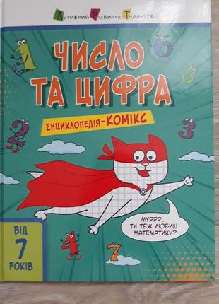 Книга-комікс