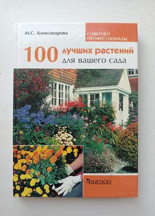 100 лучших растений для вашего сада