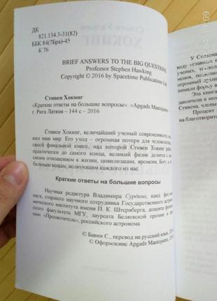 Хокінг короткі відповіді на великі питання3 фото