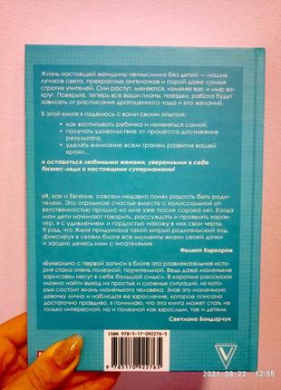 Мама манія. прості істини або виховання з любов'ю3 фото