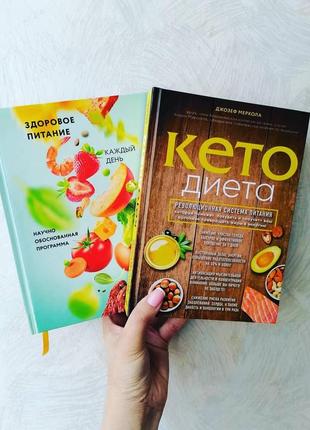 Комплект книг джозеф меркола кето-дієта + карпентер фінлі здорове харчування щодня