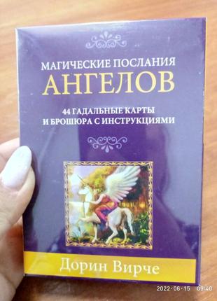 Карти таро магічні послання ангелів дорін вірче1 фото