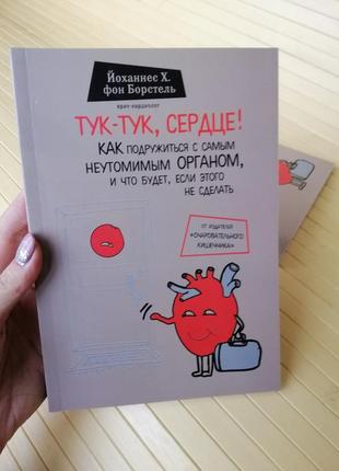 Борстельтук-тук, серце! як подружитися з найпотрібнішим органом і що буде, якщо цього не зробити2 фото