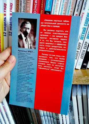 Цілюща система безслізистої дієти. ерет арнольд3 фото