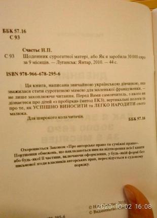 Щоденник суррогатної мами або як я запрацювала 30000 євро за 9 місяців наталія щастя2 фото