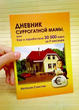 Щоденник суррогатної мами або як я запрацювала 30000 євро за 9 місяців наталія щастя1 фото