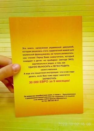 Щоденник суррогатної мами або як я запрацювала 30000 євро за 9 місяців наталія щастя3 фото