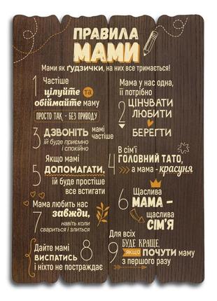 Табличка декоративна "правила мами" в 4 кольорах3 фото