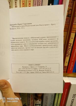 Обитаемый остров аркадий и борис стругацкие2 фото