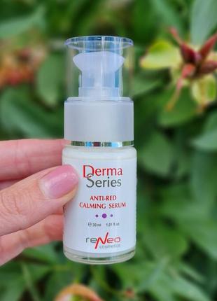 Derma series anti-red calming serum – антистрессовая сыворотка против покраснений1 фото