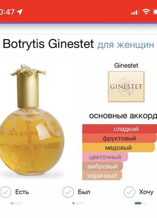 Гурманський аромат botrytis ginestet5 фото