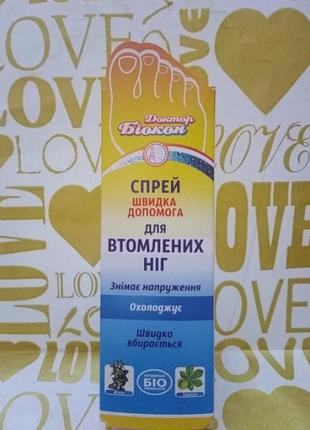 Спрей доктор біокон швидка допомога для втомлених ніг .100мл