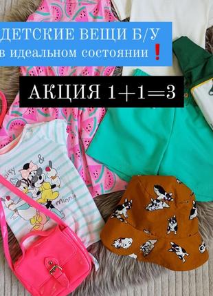 Акция 1+1=3  детские вещи по доступной цене