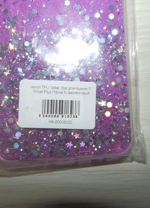 Чехол tpu glitter star для huawei p smart plus / nova 3i фиолетовый5 фото