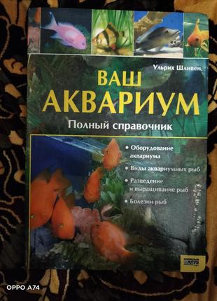 Книга ваш аквариум1 фото