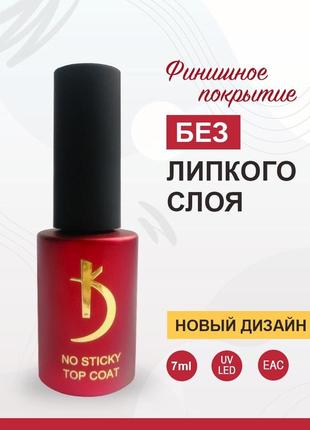 Топ гель для лаку без липкого шару kodi no sticky top coat, 7 мл4 фото