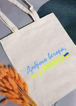 Екосумка шопер з малюнком