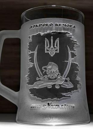 Кружка для пива казак герб украины доброго вечора ми з україни