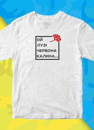Футболка з принтом "ой у лузі червона калина" push it
