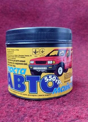 Паста для авто 550 г