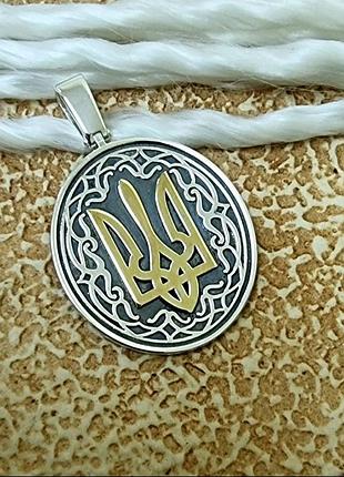 Срібна підвіска двостороння "згинуть наші воріженьки..." , срібна підвіска двостороння