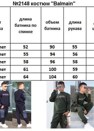 Трендовый спортивный костюм "balmain" в стиле family look , размеры: подросток: 140 - 164, взрослые 44 - 5210 фото