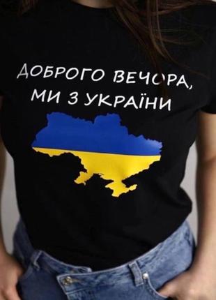 Патріотична футболка